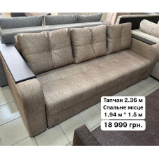 Тапчан Бруклін (2,36 м)