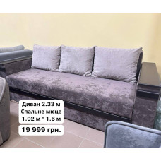 Диван Форум (2,33 м)