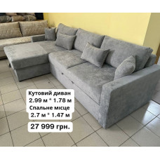 Кутовий диван Плаза 2 (2,99 м)