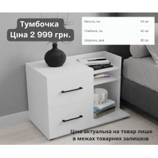 Приліжкова тумбочка з вітрини 